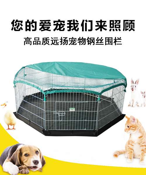 宠物钢丝围栏 YD009（8片）含网和防水底